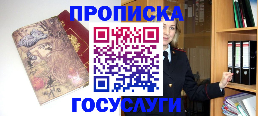 временная регистрация недорого в Курганской области