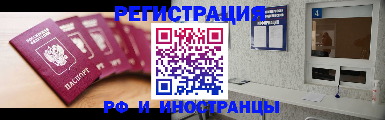 временная регистрация недорого в Курганской области